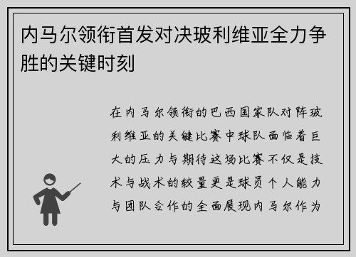 内马尔领衔首发对决玻利维亚全力争胜的关键时刻