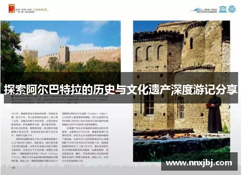 探索阿尔巴特拉的历史与文化遗产深度游记分享