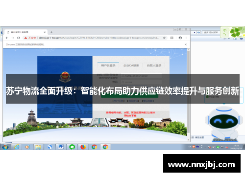 苏宁物流全面升级：智能化布局助力供应链效率提升与服务创新