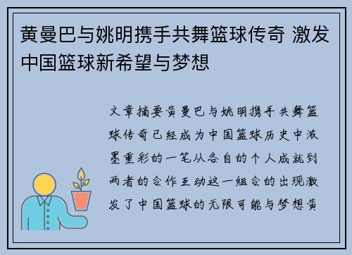 黄曼巴与姚明携手共舞篮球传奇 激发中国篮球新希望与梦想