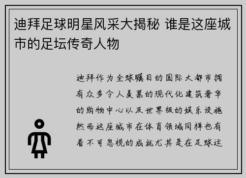 迪拜足球明星风采大揭秘 谁是这座城市的足坛传奇人物