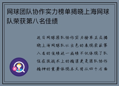 网球团队协作实力榜单揭晓上海网球队荣获第八名佳绩