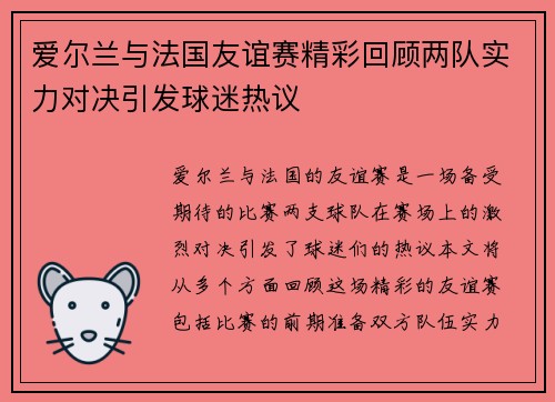 爱尔兰与法国友谊赛精彩回顾两队实力对决引发球迷热议